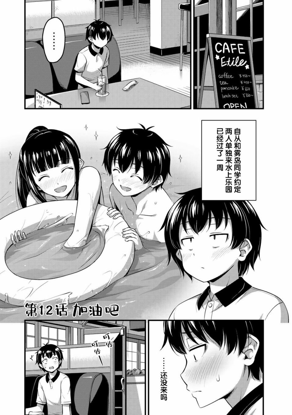 第12话 加油吧