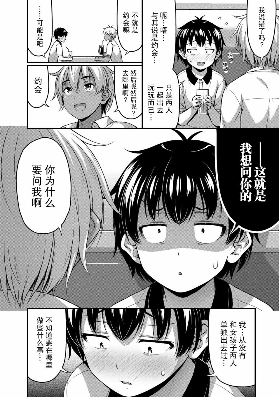 第12话 加油吧
