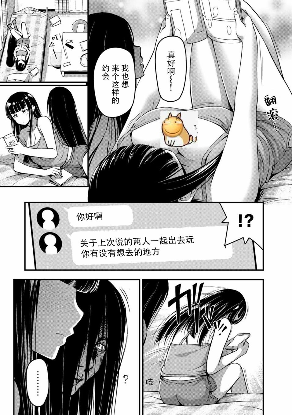 第12话 加油吧