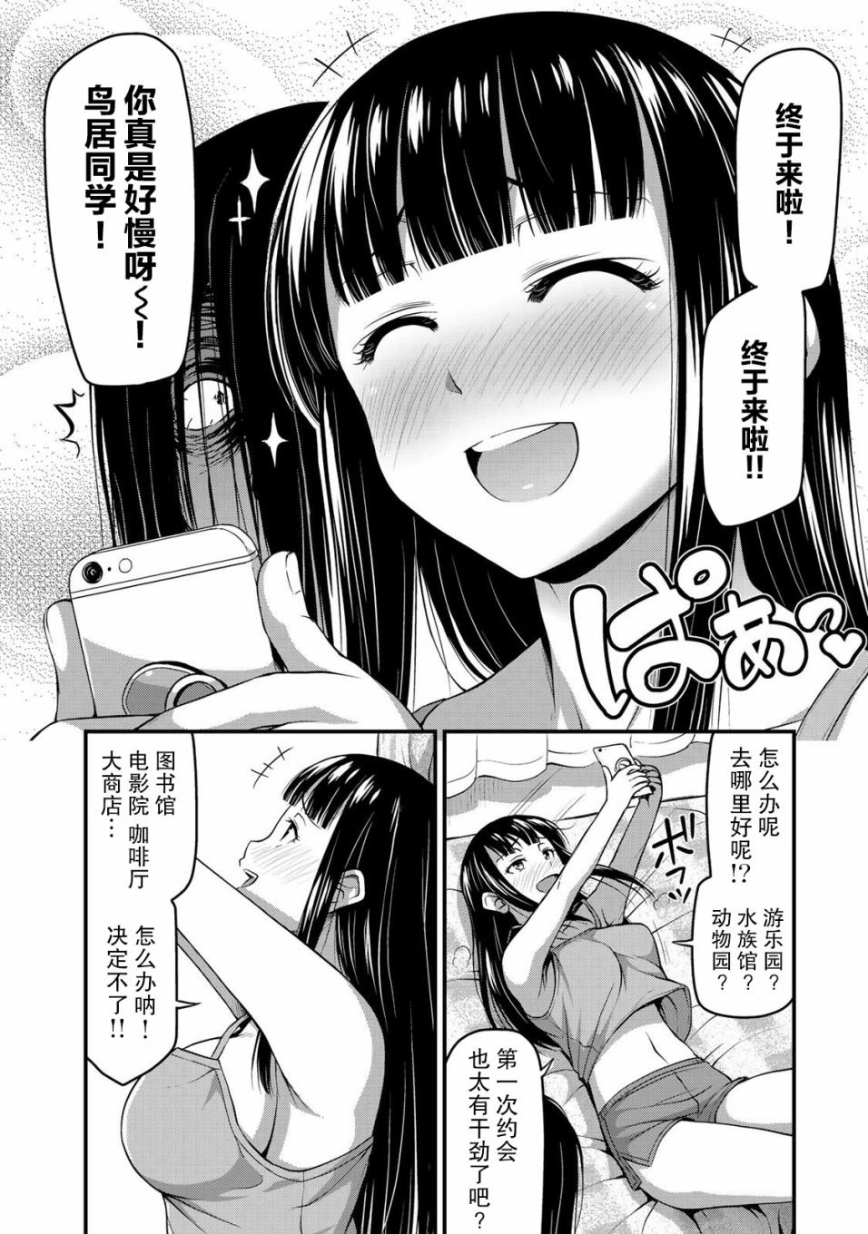 第12话 加油吧