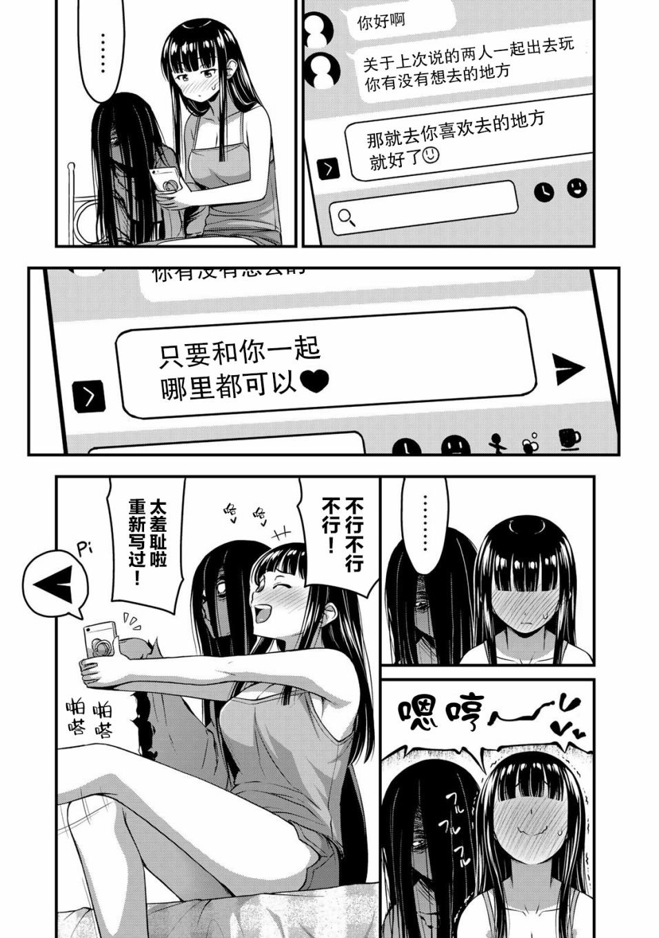 第12话 加油吧