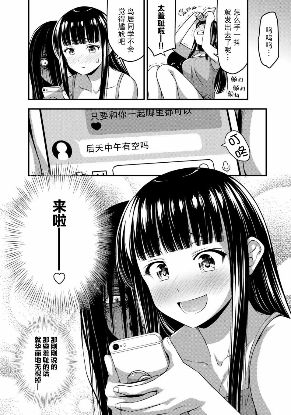 第12话 加油吧