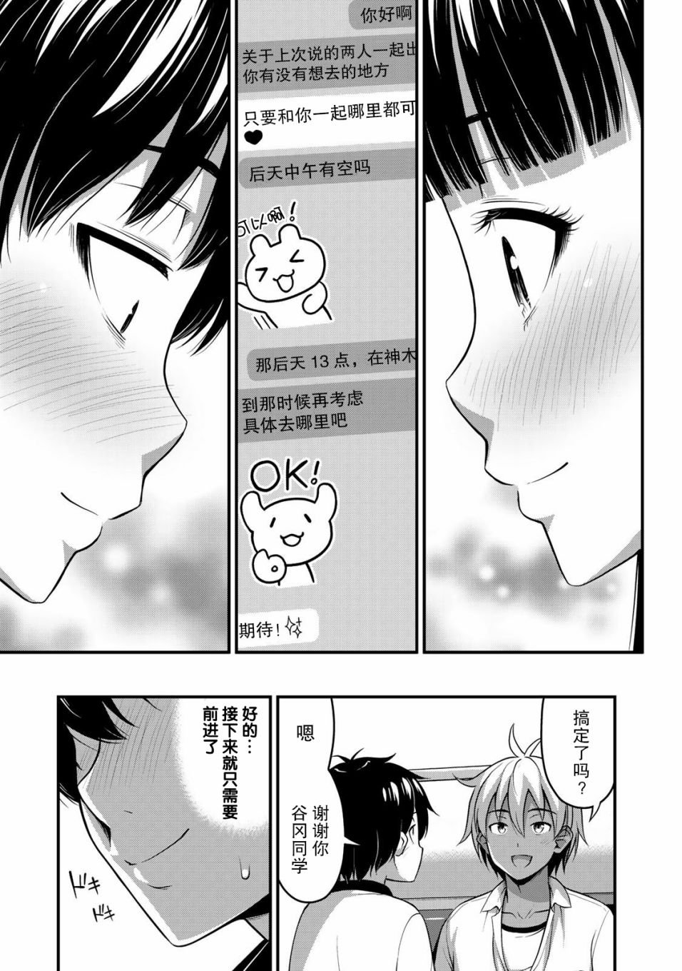 第12话 加油吧