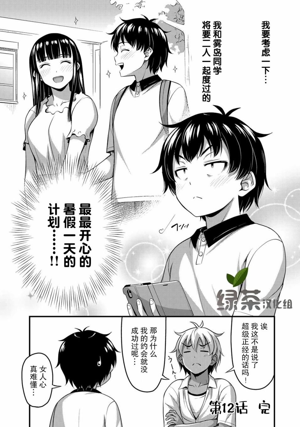 第12话 加油吧