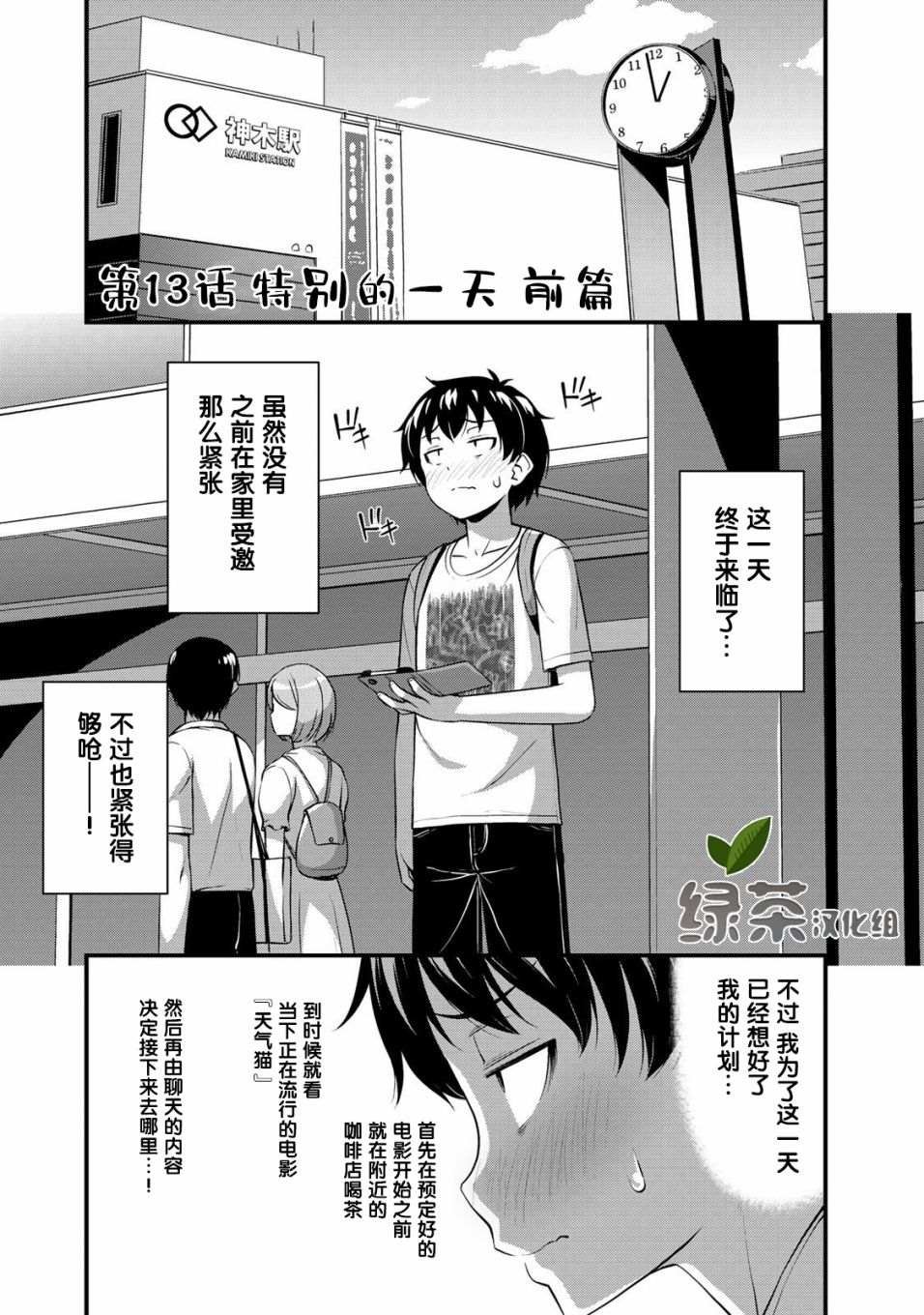 第13话 特别的一天 前篇