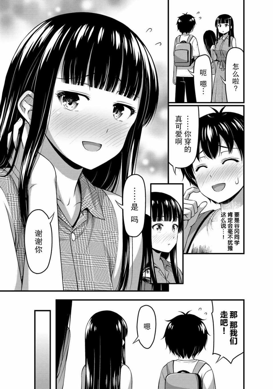 第13话 特别的一天 前篇