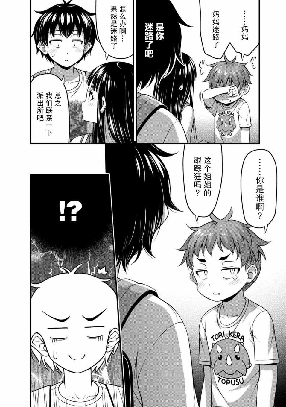 第13话 特别的一天 前篇