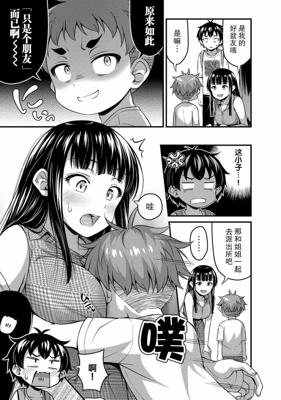 第13话 特别的一天 前篇