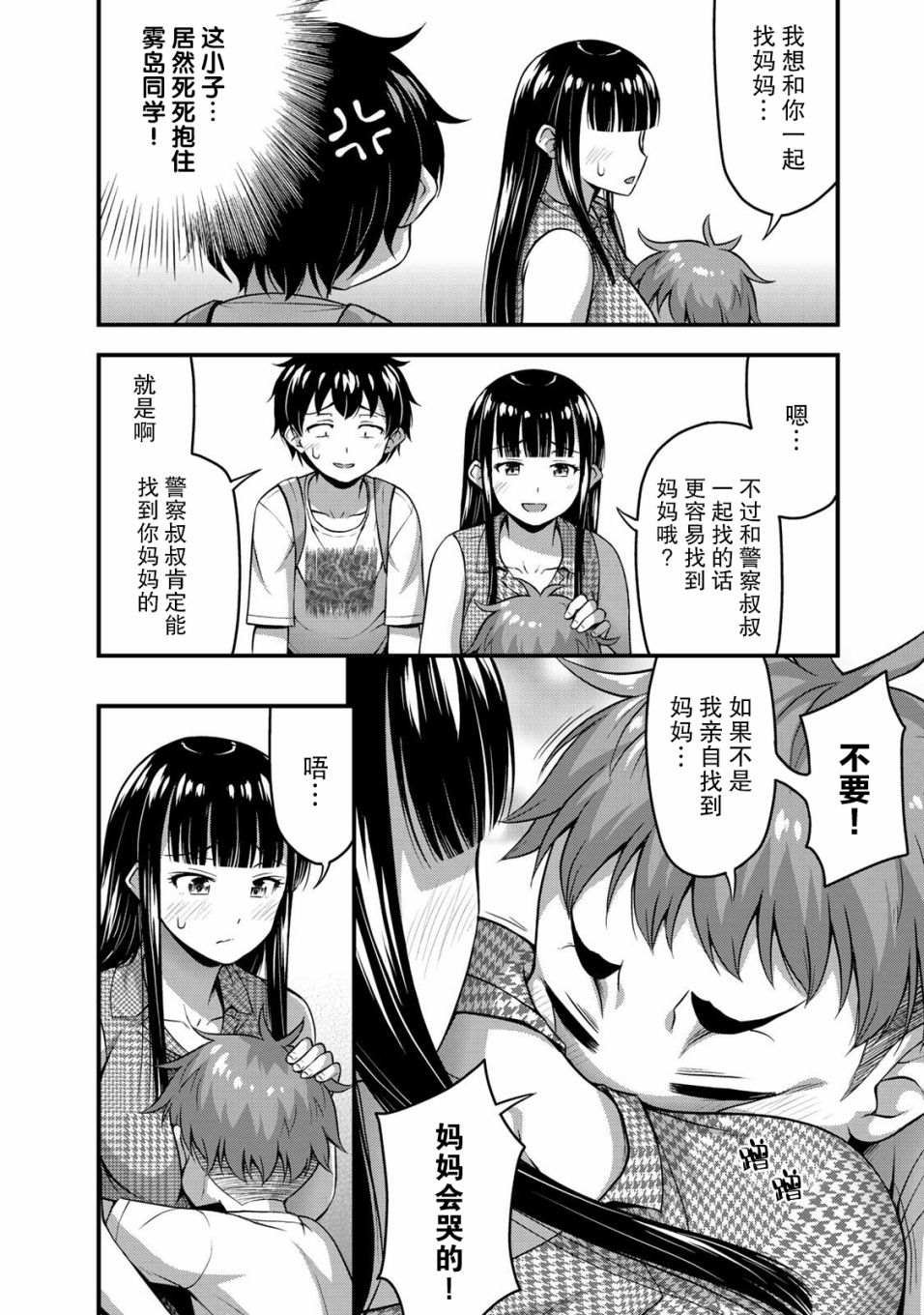 第13话 特别的一天 前篇