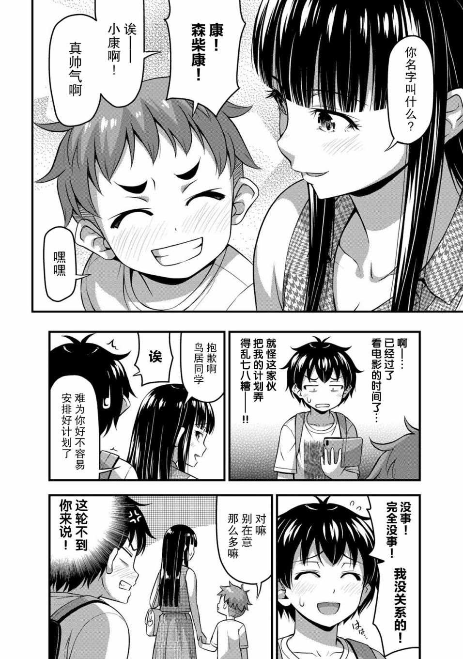第13话 特别的一天 前篇