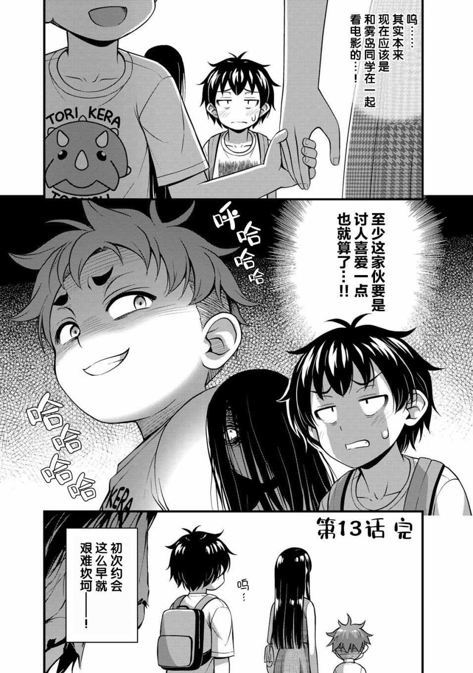 第13话 特别的一天 前篇
