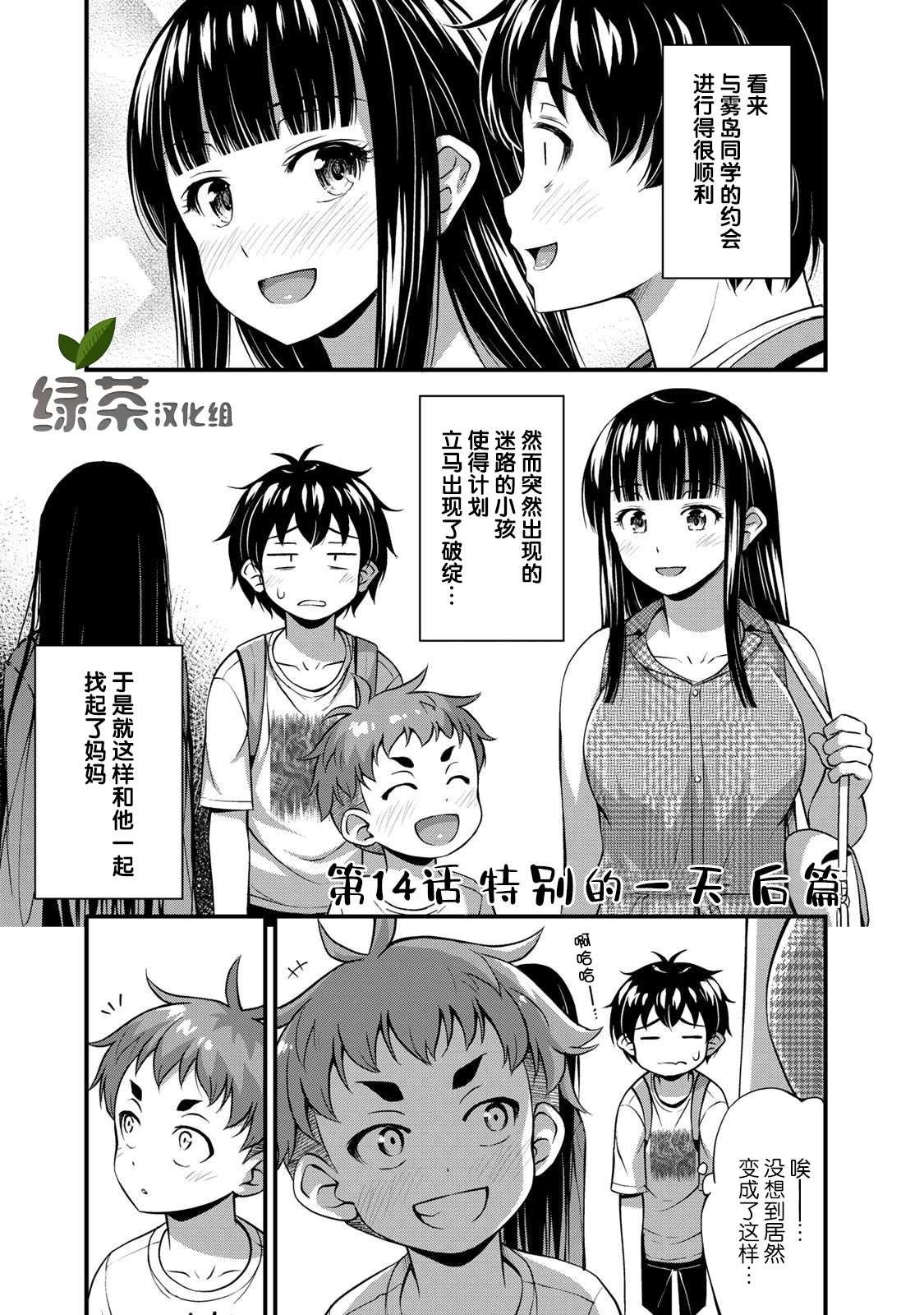 第14话 特别的一天 后篇