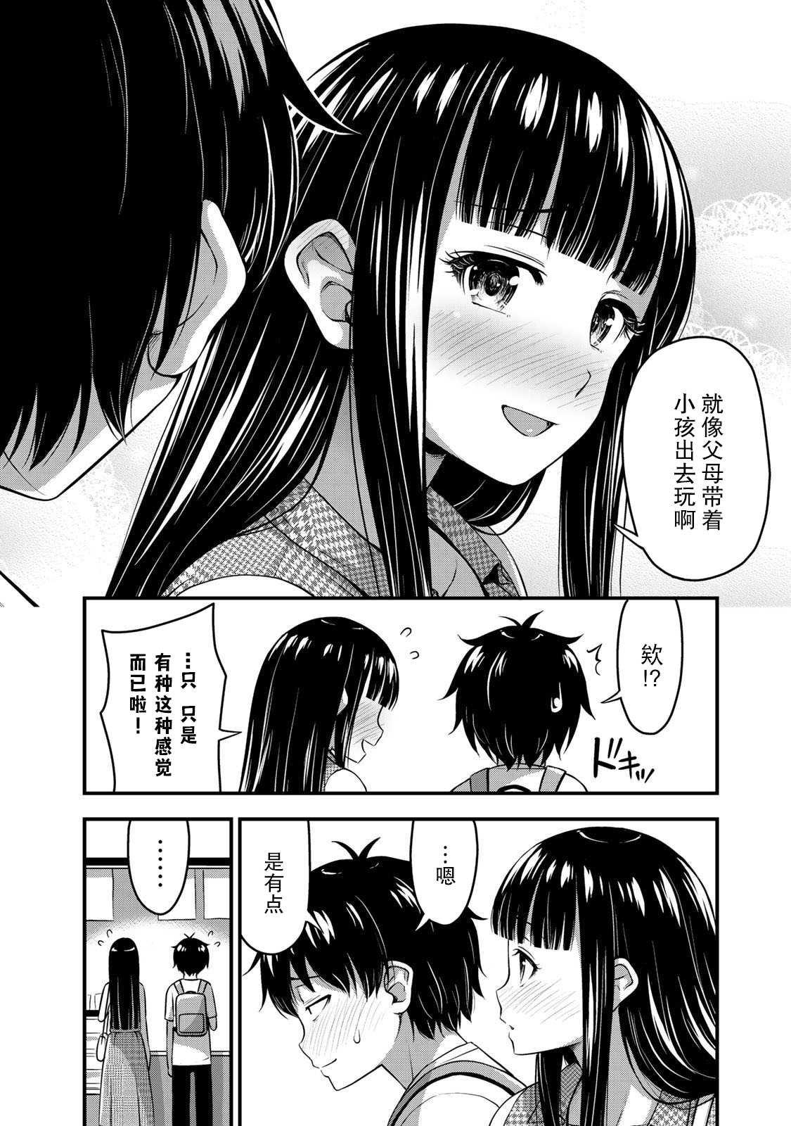第14话 特别的一天 后篇