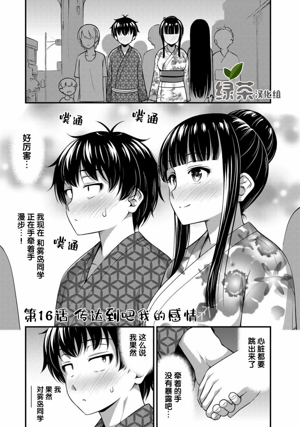 第16话 传达到吧我的感情
