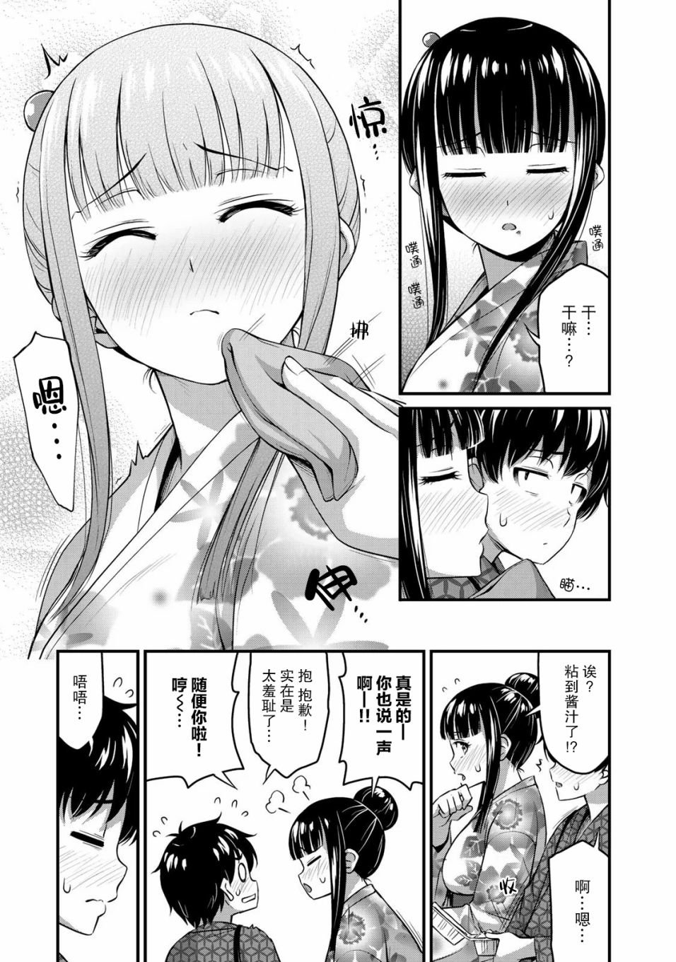 第16话 传达到吧我的感情