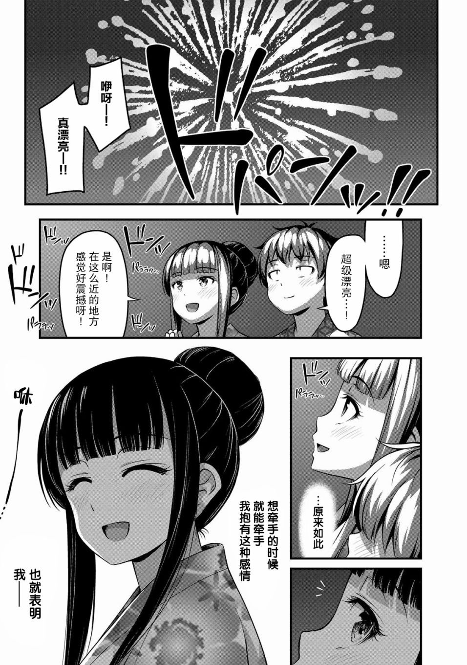 第16话 传达到吧我的感情