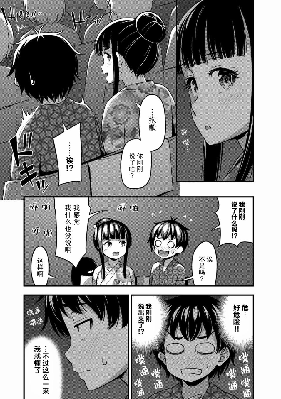 第16话 传达到吧我的感情