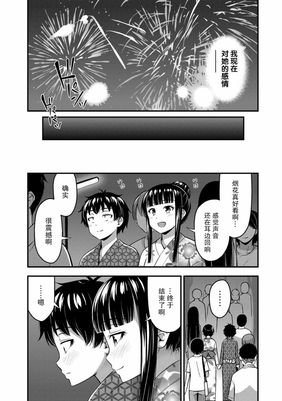 第16话 传达到吧我的感情