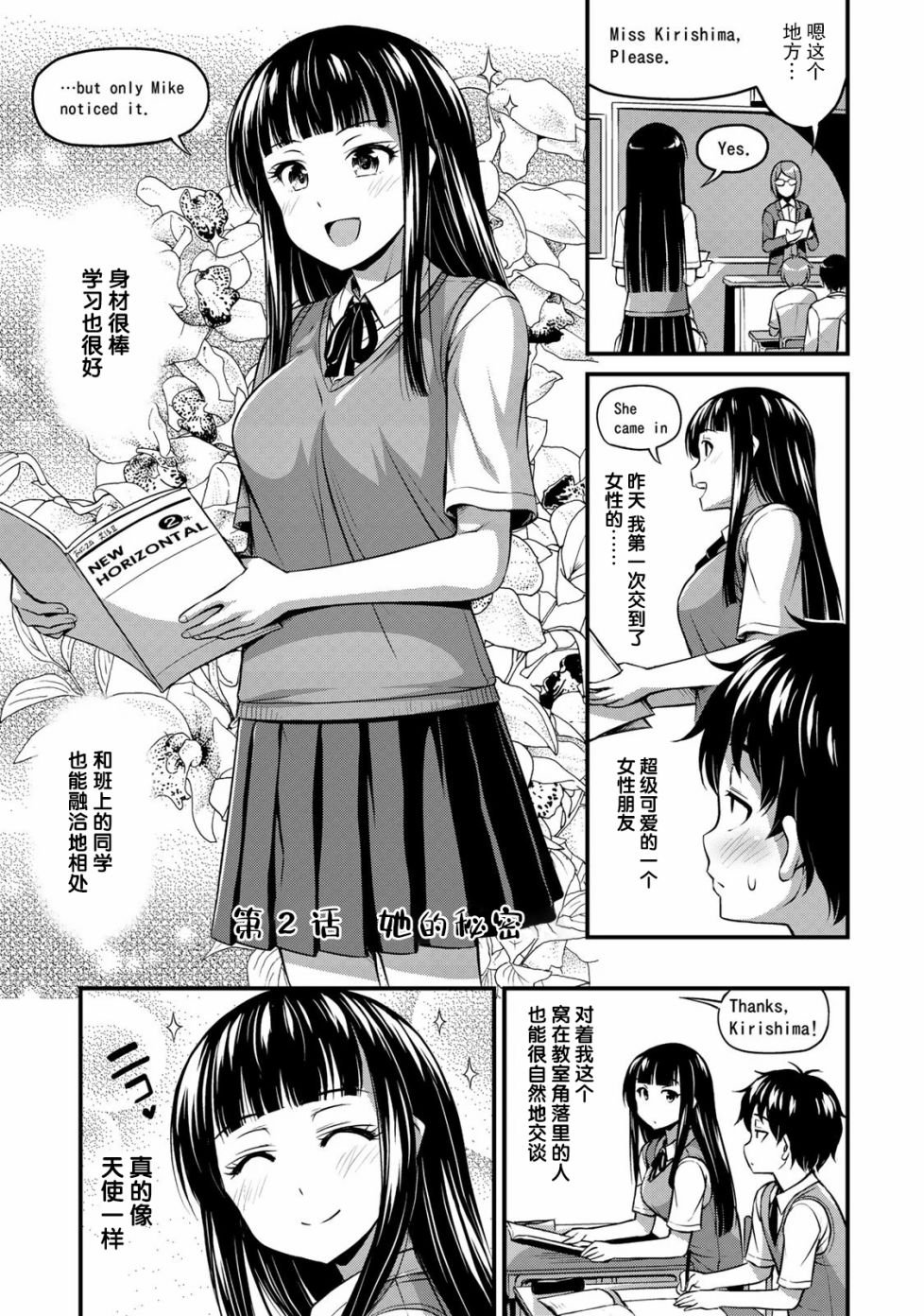 第2话 她的秘密