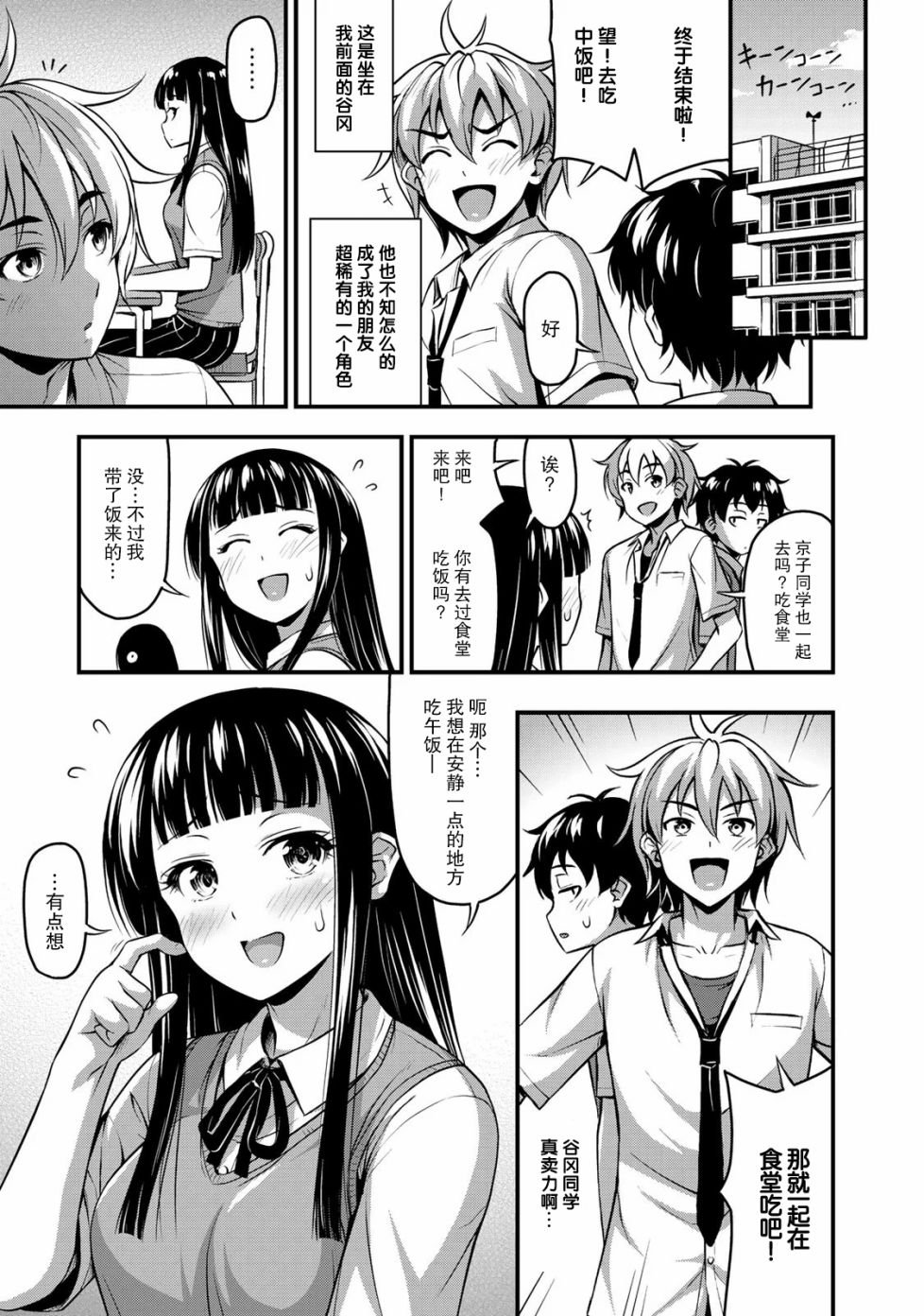 第2话 她的秘密