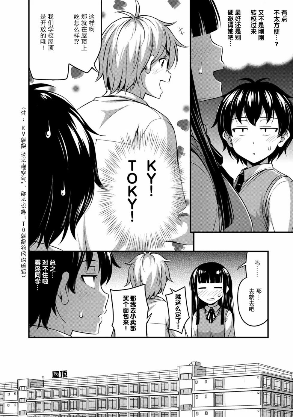 第2话 她的秘密