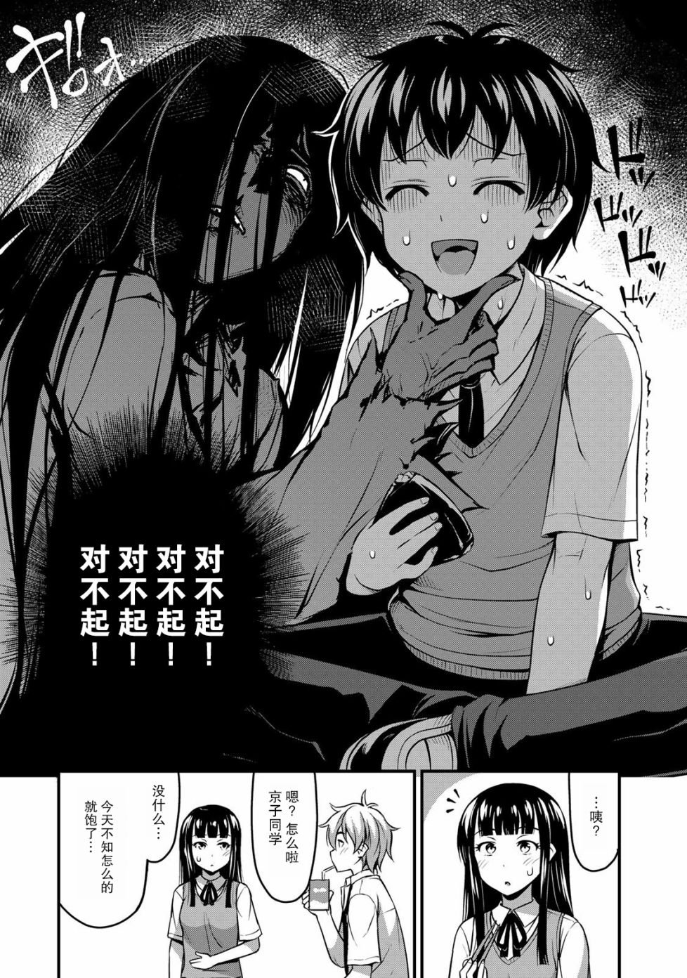 第2话 她的秘密
