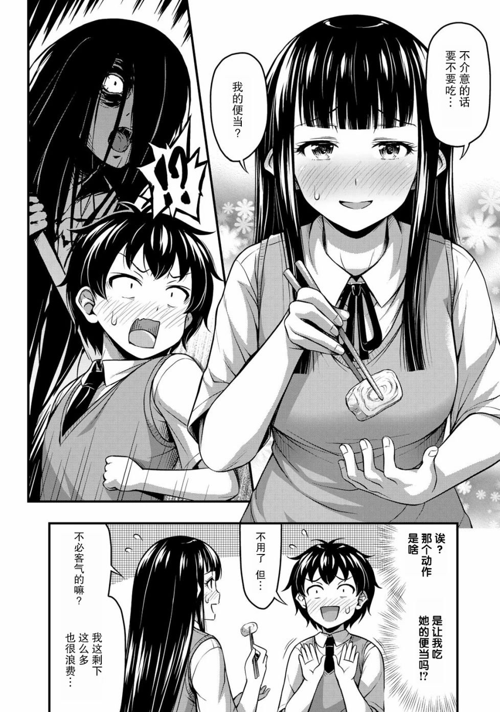第2话 她的秘密