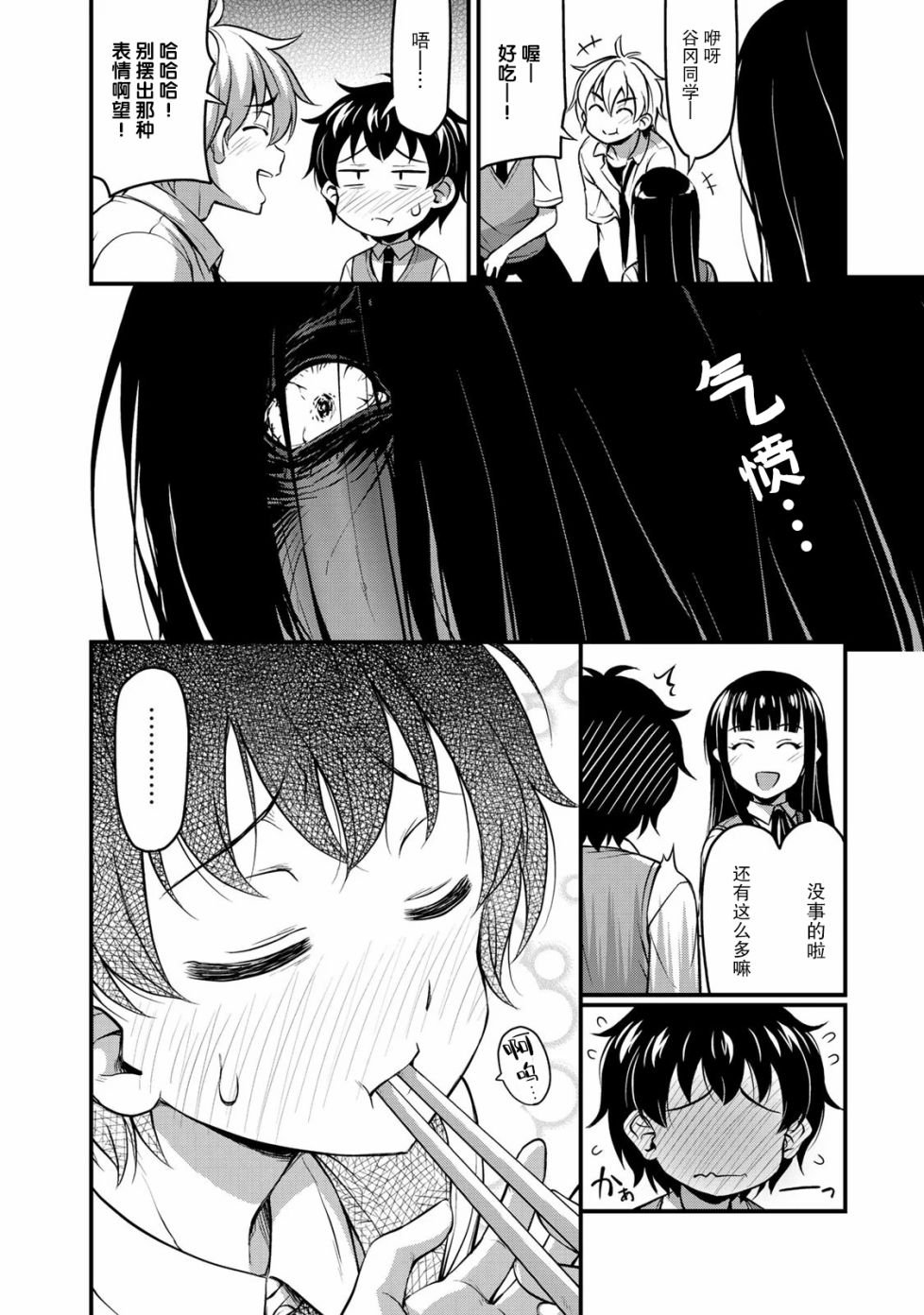 第2话 她的秘密