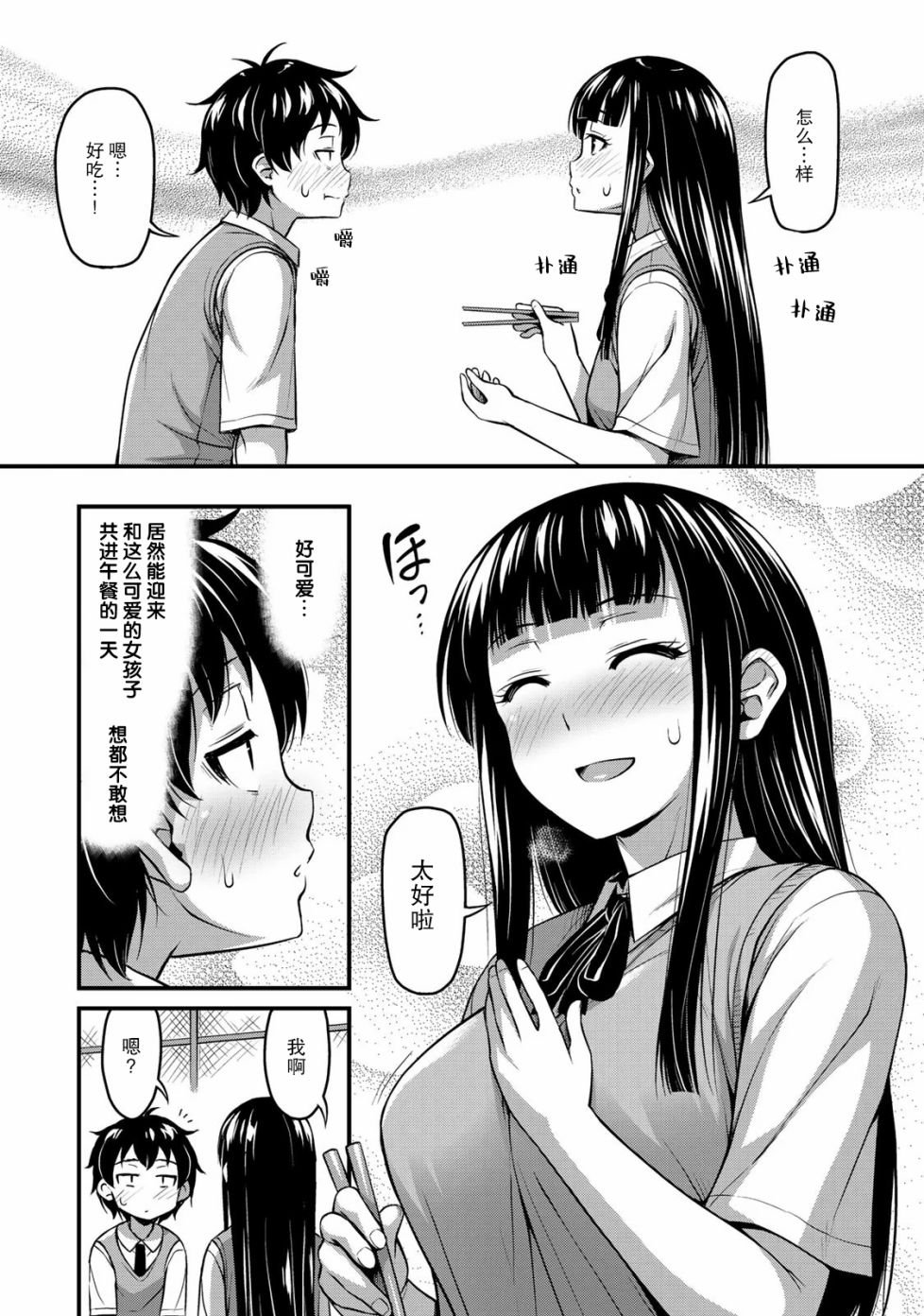 第2话 她的秘密
