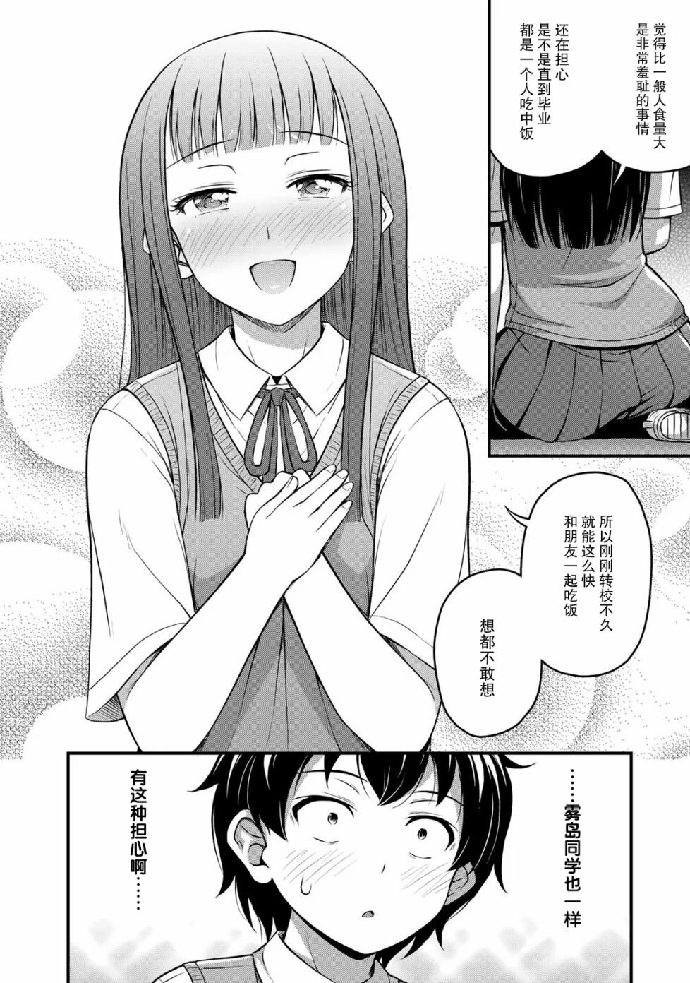 第2话 她的秘密