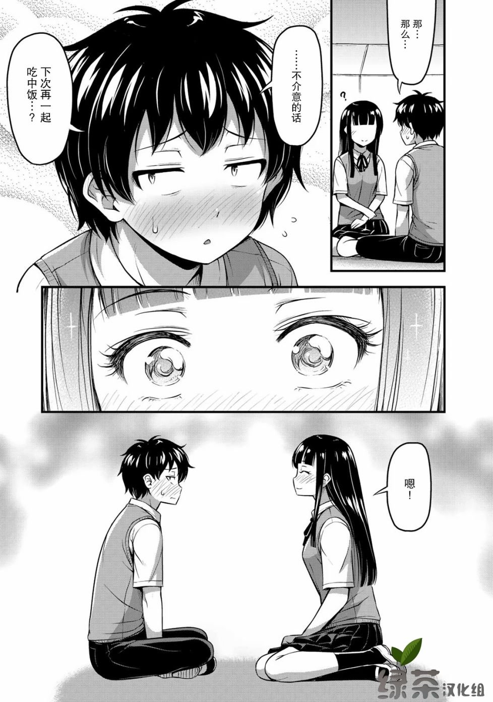 第2话 她的秘密
