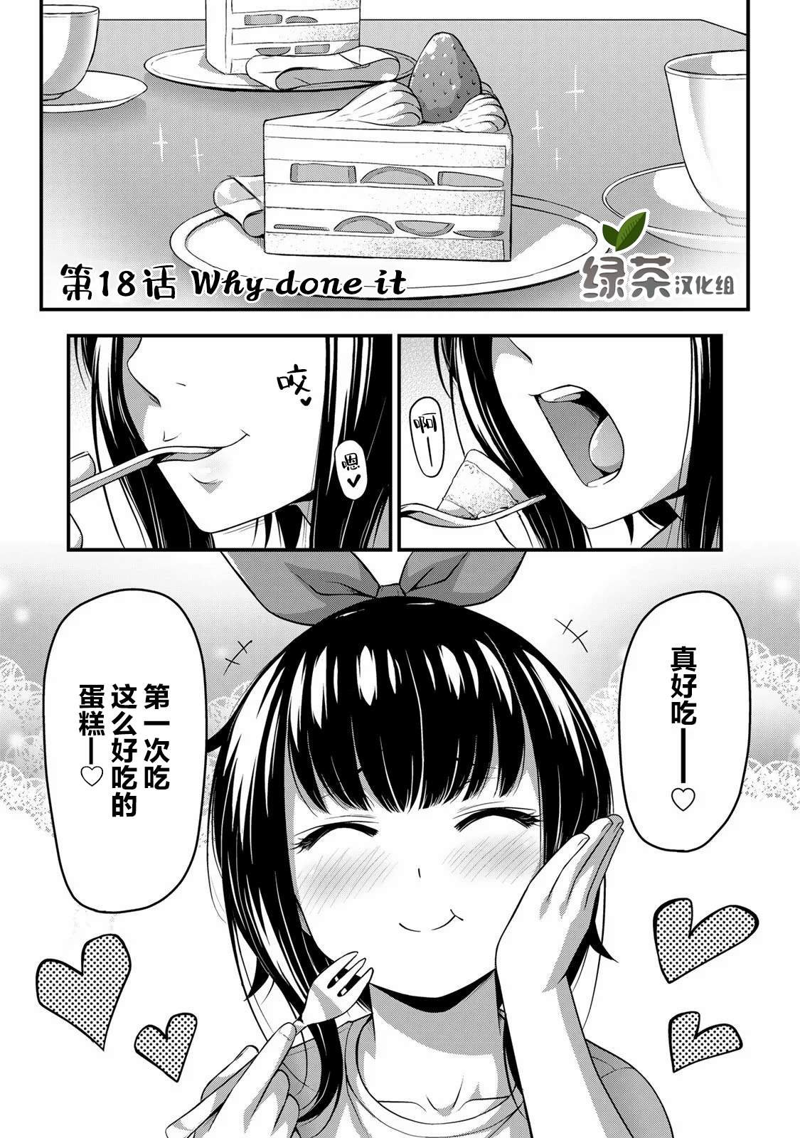 第18话 why done it