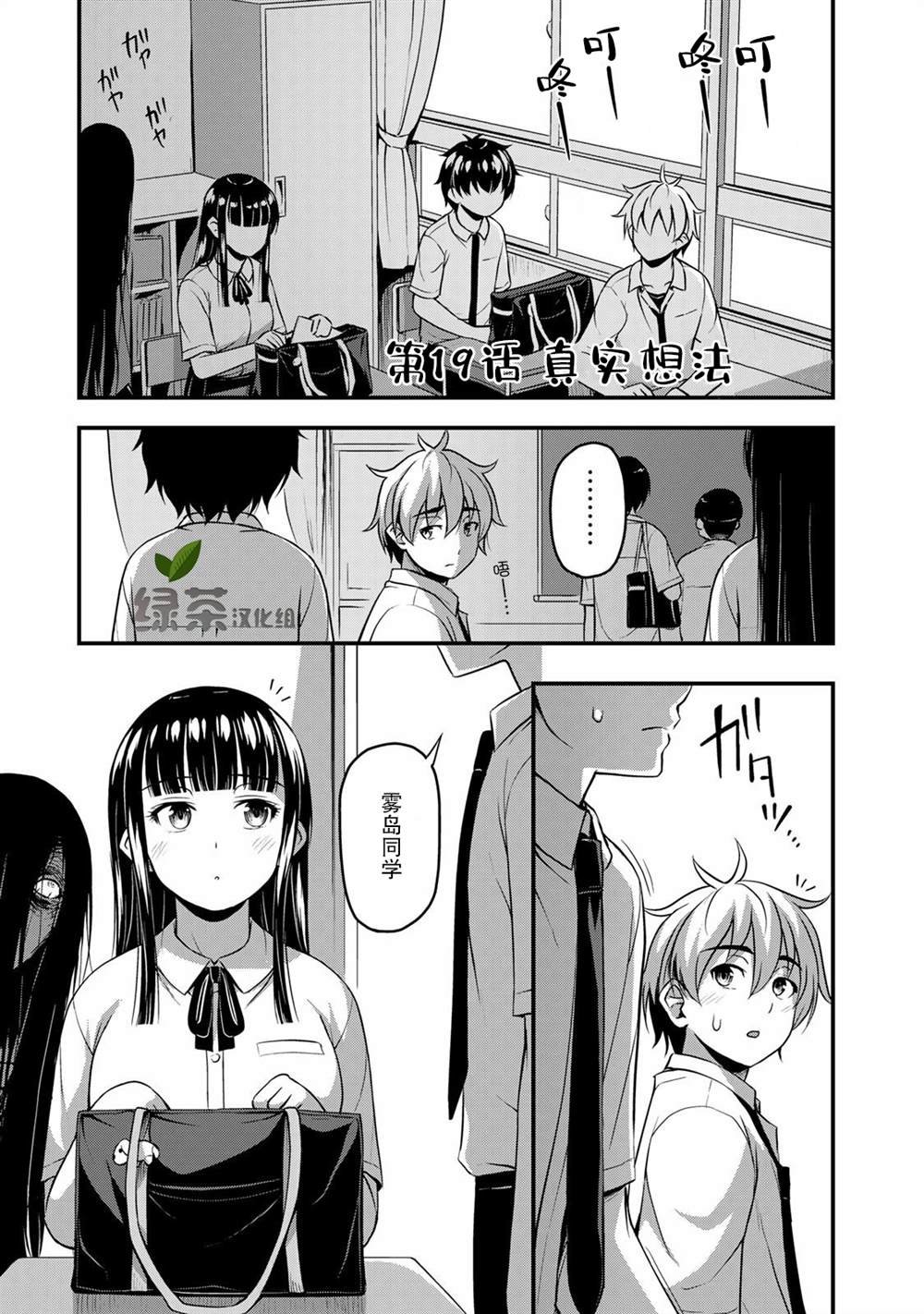 第19话 真实想法