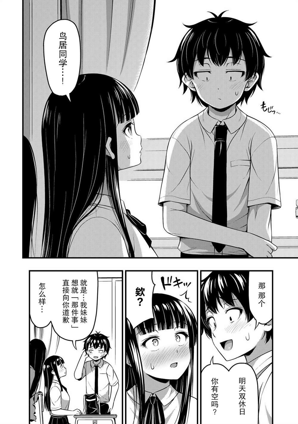 第19话 真实想法