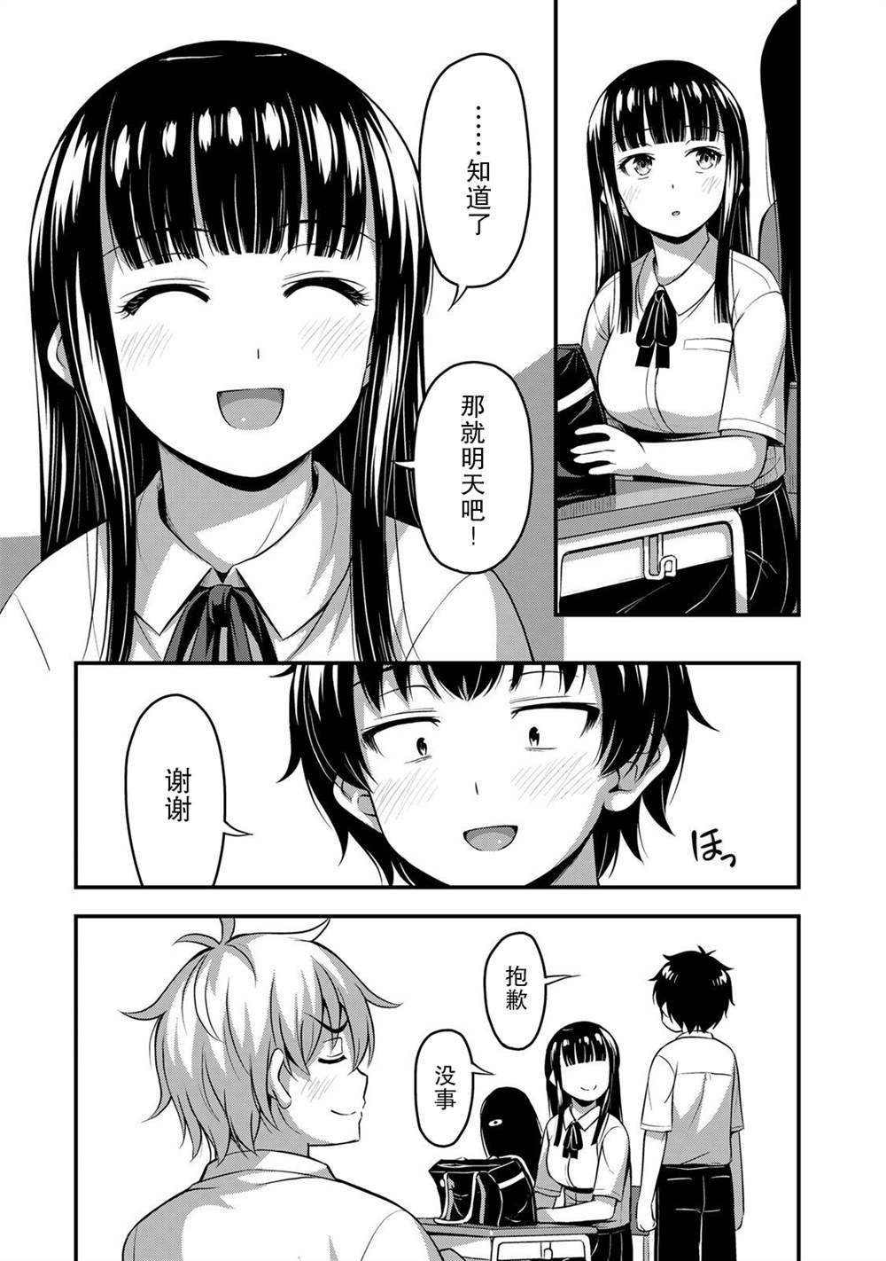 第19话 真实想法