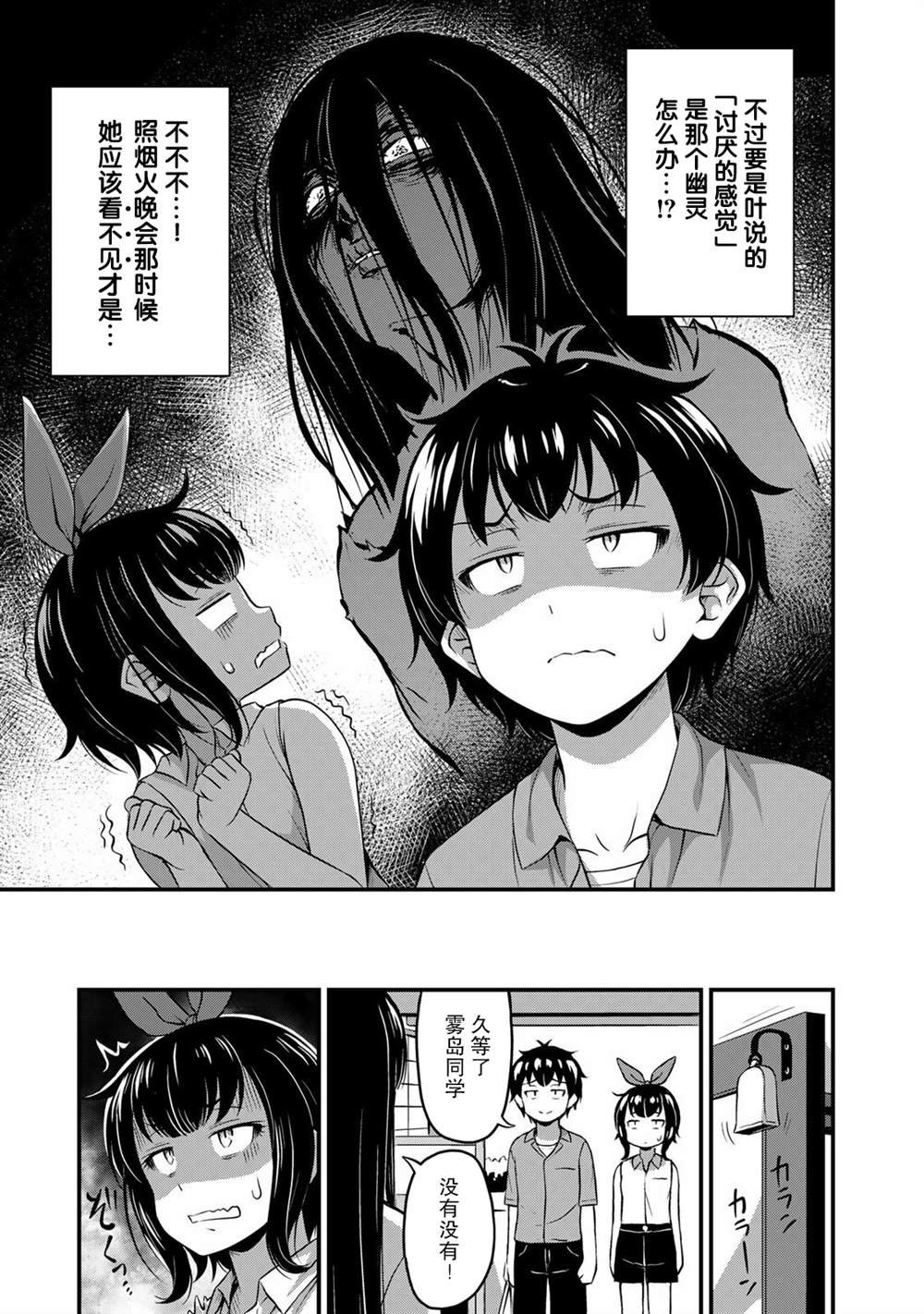 第19话 真实想法