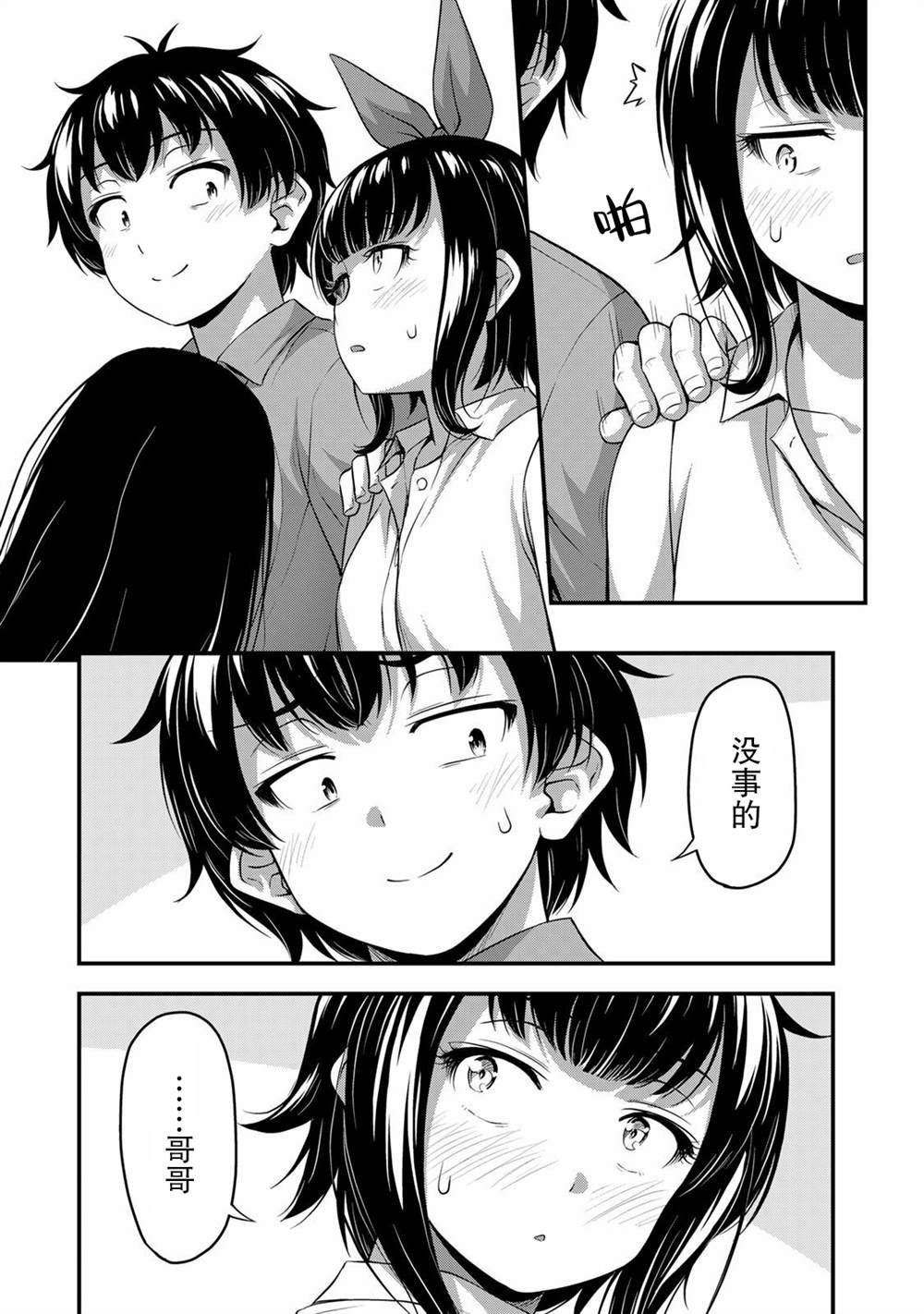 第19话 真实想法