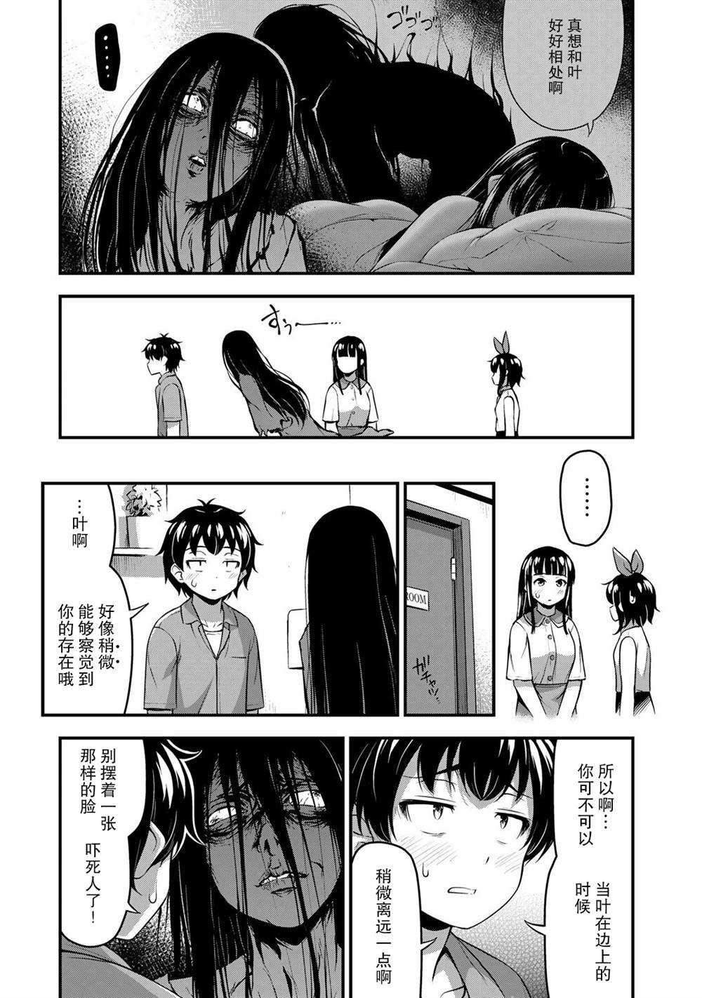 第19话 真实想法