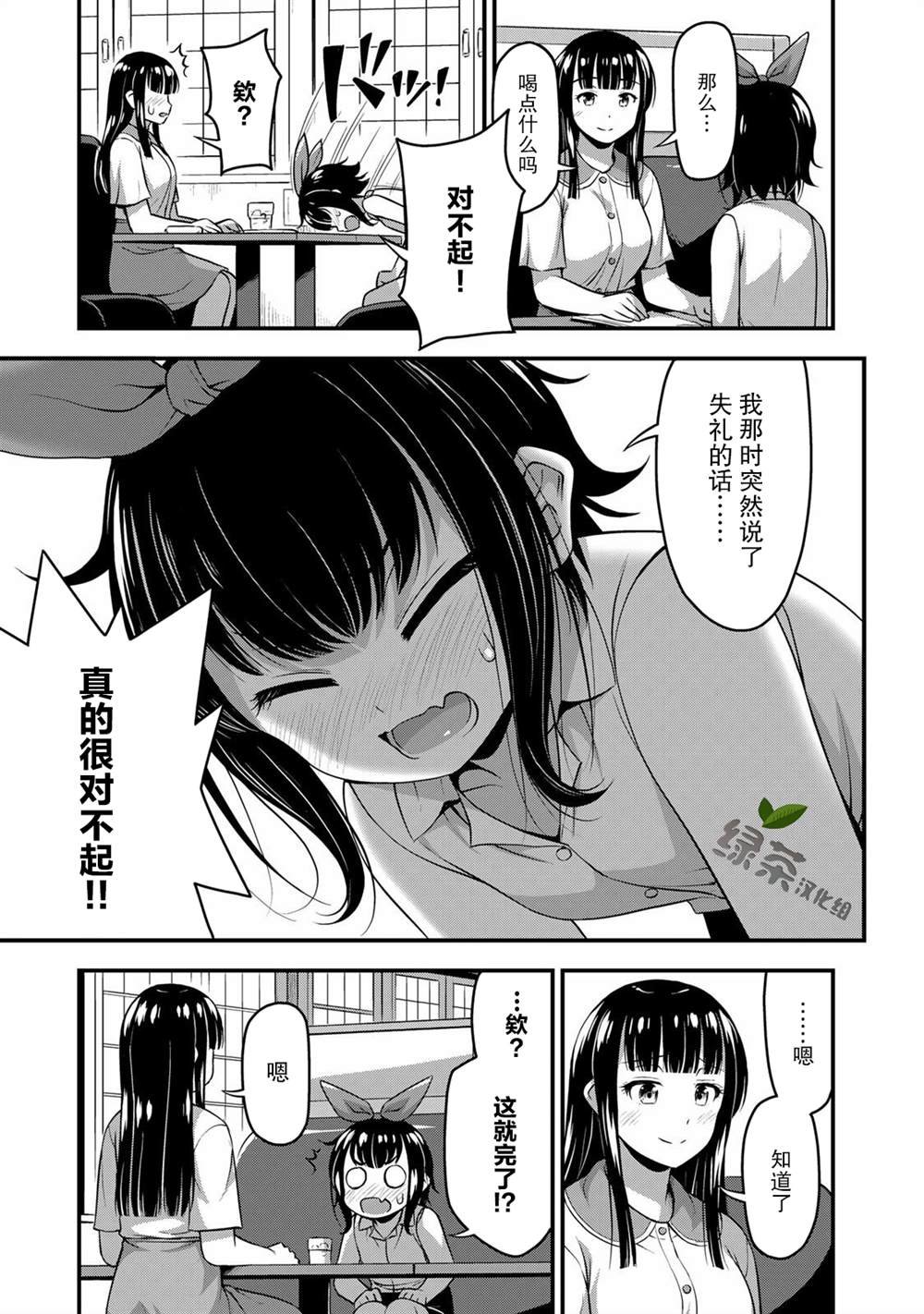 第19话 真实想法