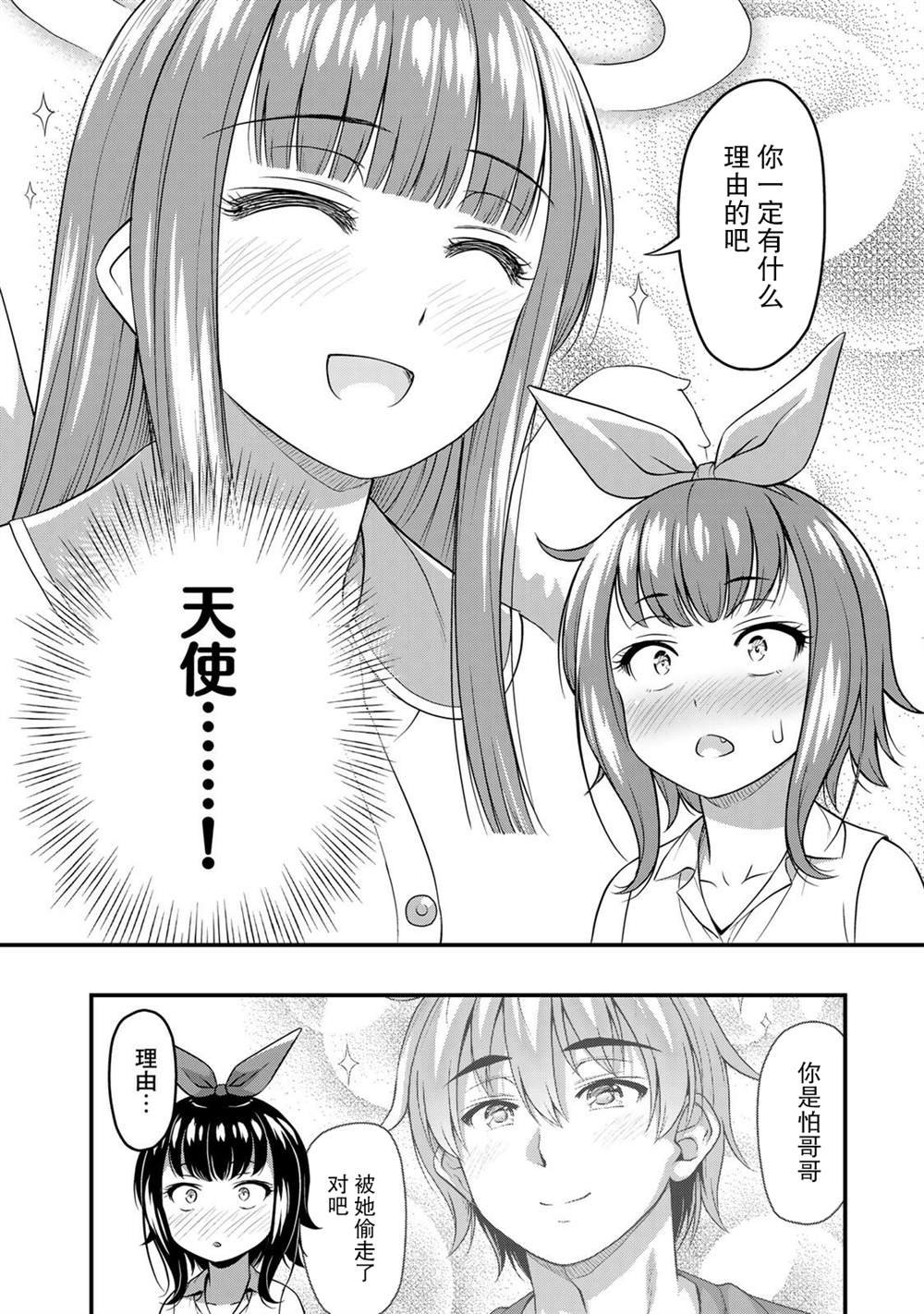 第19话 真实想法