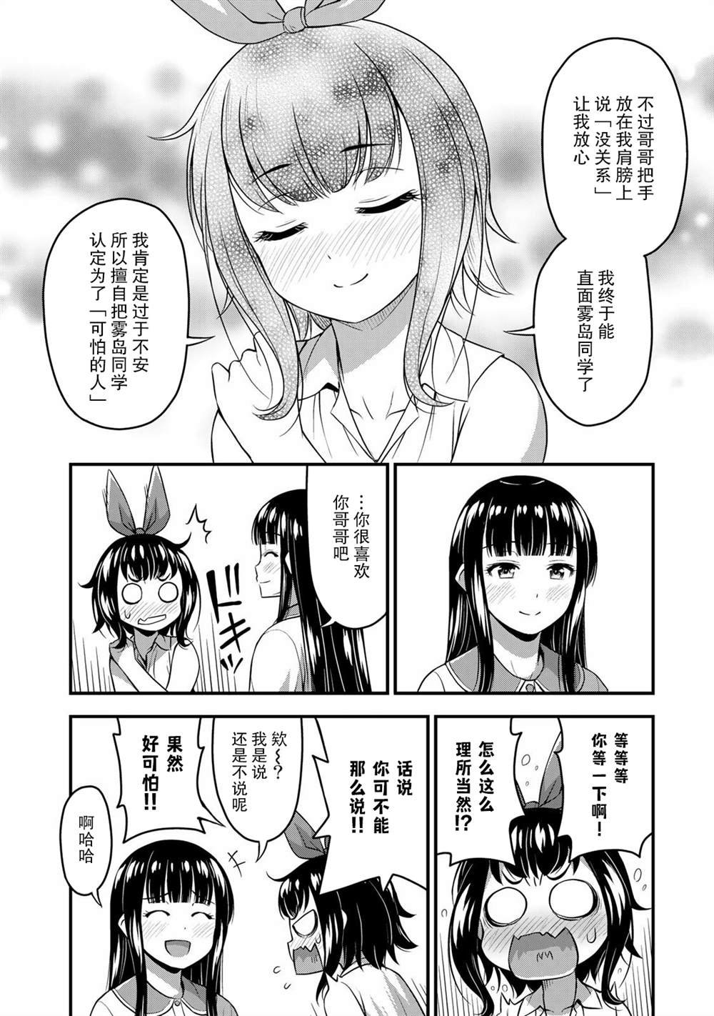 第19话 真实想法