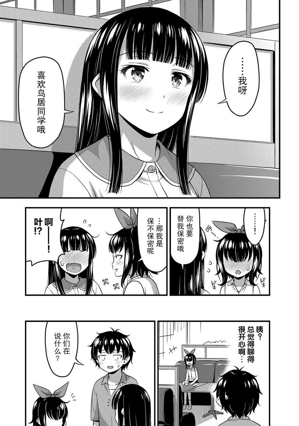 第19话 真实想法
