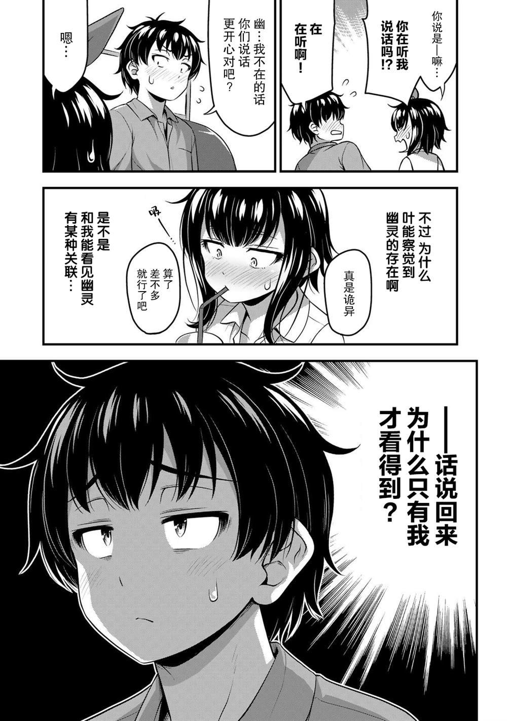 第19话 真实想法