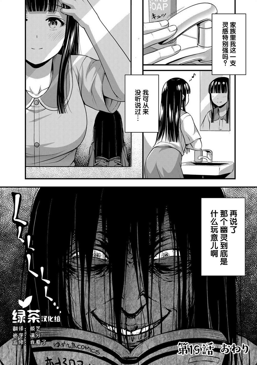 第19话 真实想法