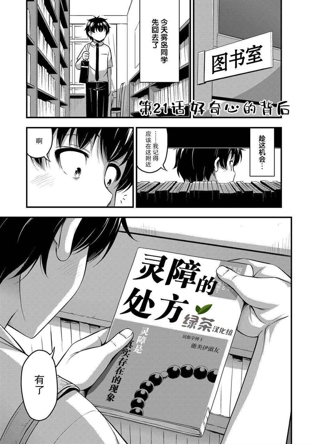 第21话 好奇心的背后