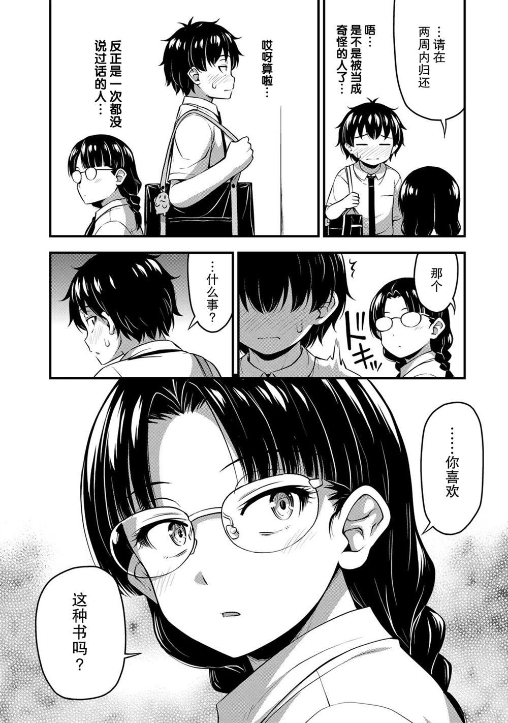 第21话 好奇心的背后