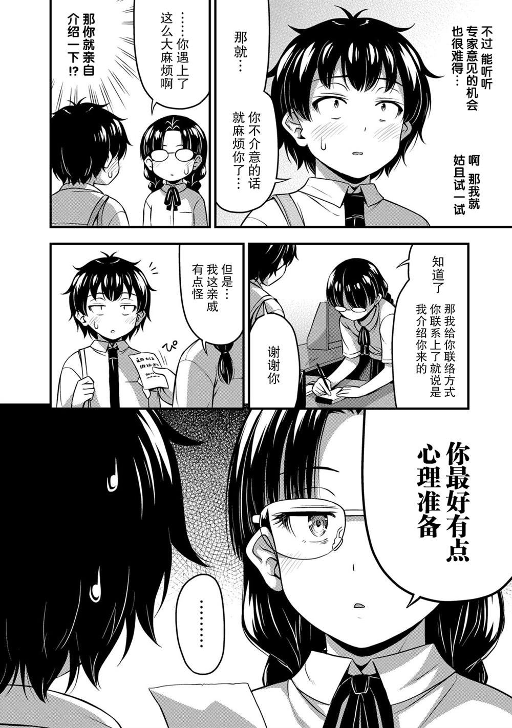 第21话 好奇心的背后