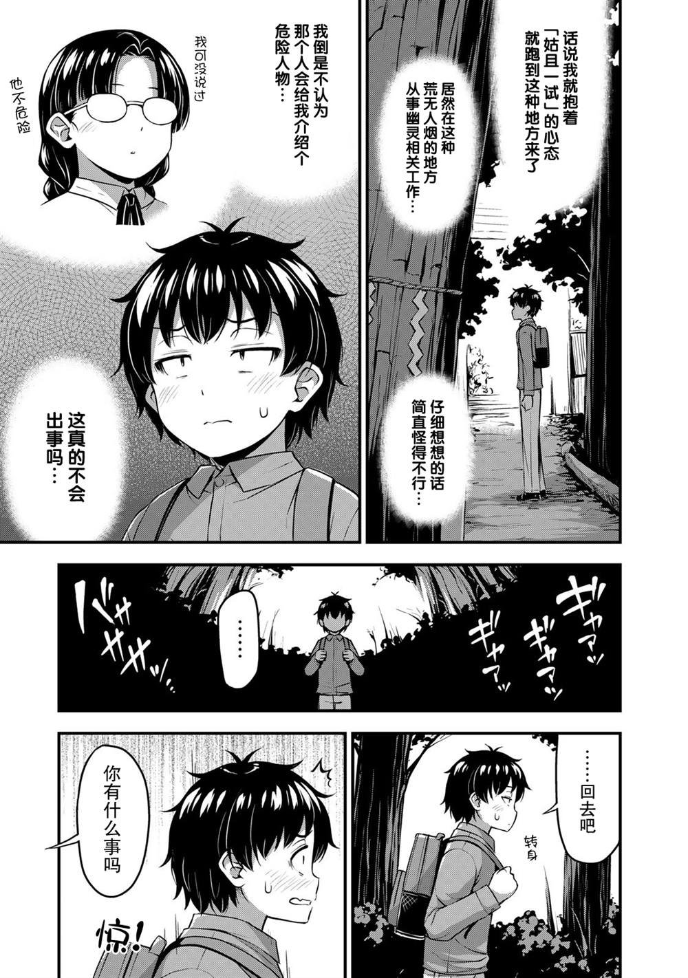 第21话 好奇心的背后