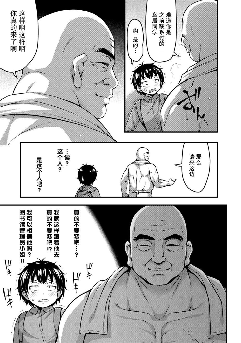第21话 好奇心的背后