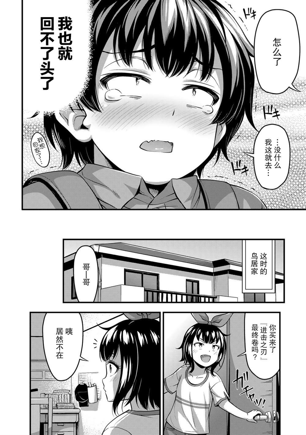 第21话 好奇心的背后